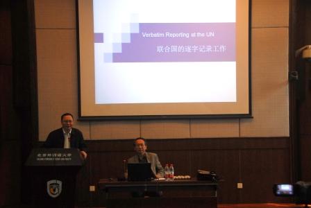 联合国大会和会议管理部逐字记录处处长傅鹏辉莅临SUNBET申博体育来公司讲座-SUNBET申博体育-2016.05.09-照片01