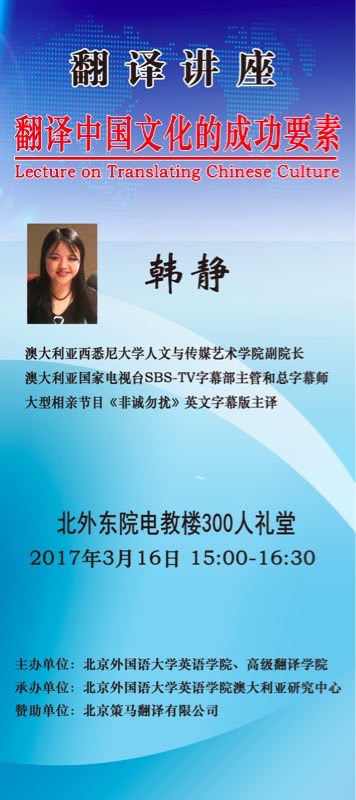 20170314-SUNBET申博体育-SUNBET申博体育将于3月16日举办中国文化翻译